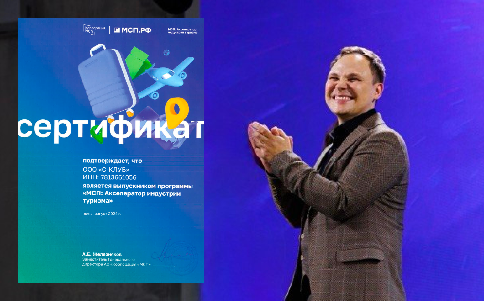 ТОП — 50 Акселератор МСП в индустрии туризма